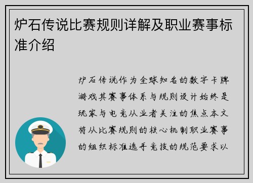 炉石传说比赛规则详解及职业赛事标准介绍