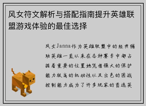 风女符文解析与搭配指南提升英雄联盟游戏体验的最佳选择