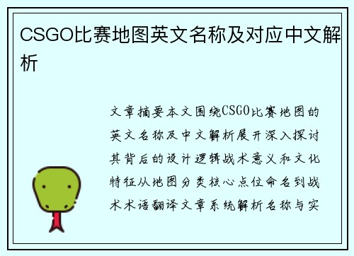 CSGO比赛地图英文名称及对应中文解析