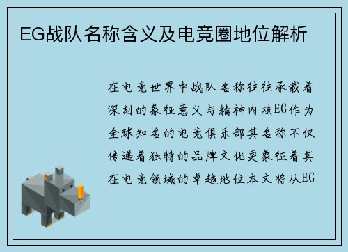 EG战队名称含义及电竞圈地位解析