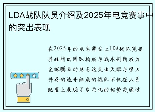 LDA战队队员介绍及2025年电竞赛事中的突出表现